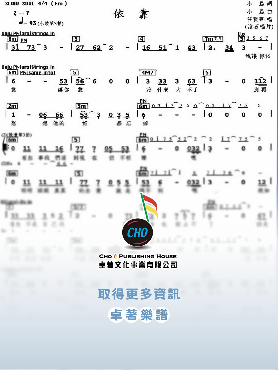 依靠